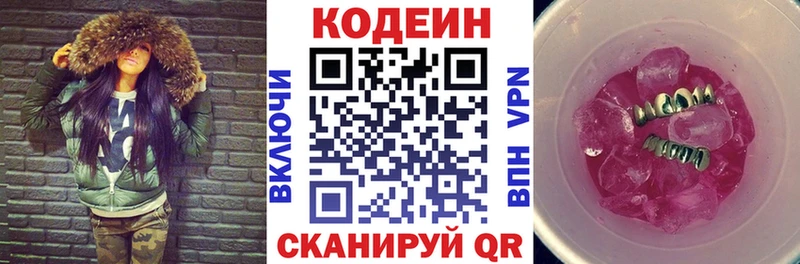 Кодеиновый сироп Lean Purple Drank  купить  цена  Волоколамск 
